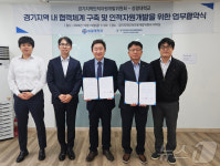 ‘맞춤형 인재 양성’… 성결대, 경기 인적자원개발위와 협약