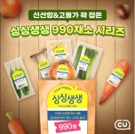 비싸진 채솟값에 소용량 인기…편의점, 채소 매출 두 자릿수 신장