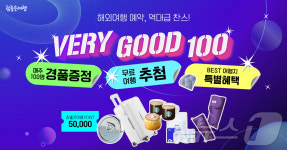 올해 가장 많이 팔린 여행상품은?…참좋은여행, 베리굿100 개최