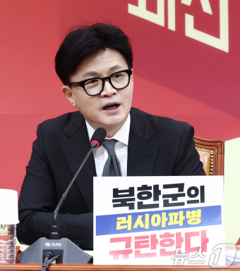 북한군 러시아파병 규탄하는 한동훈 대표