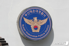 부산 해운대구 장산서 실종 치매노인 추정 80대 숨진 채 발견