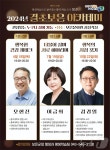행복의 지점 찾기 보은군 22일 결초보은 아카데미 개최