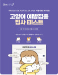 고양이수의사회-베링거인겔하임, 예방접종 캠페인…이벤트 진행