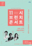부산 금정문화회관, 브런치 콘서트 아트 오브 카운터테너 개최