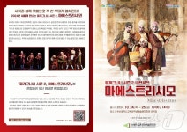 부산학생예술회관, 틀을 깬 클래식…파가니니 소재로 한 뮤지컬 코메디