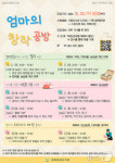 광양중앙도서관 엄마의 창작 공방 운영…정리, 공예, 요리 등
