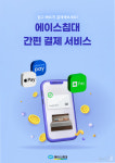 네이버·애플페이 다 되네…에이스침대, 간편결제 확대