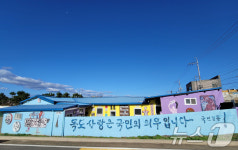 포항에 문을 연 독도 하우스