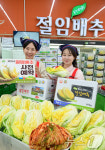 하나로마트 절임배추 미리 준비하세요