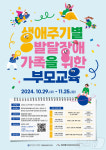원주기독병원-교육지원청, 발달장애자녀 부모 교육 프로그램