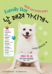 속초서 데려 가시개…속초 유기동물 입양행사 26일 개최