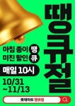 롯데마트, 31일부터 땡큐절…2배 많은 품목 최대 70% 할인