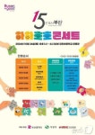 부산시, 15분도시 하하호호 콘서트…내일 사상구 감전초