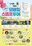 거제시, 남파랑길 모바일 스탬프 투어 운영