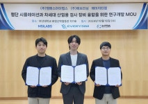 차세대 산업용 검사 장비 융합…엠에스아이랩스-에브리심-에이치티엠 MOU