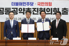 여야 민생·공통공약추진협의회 출범