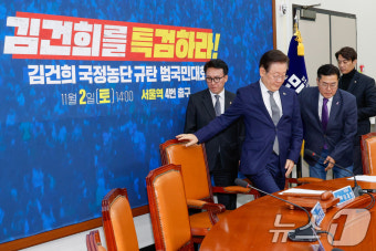 김건희 규탄 범국민대회 앞둔 민주