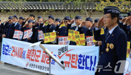 재향군인회, 북한군 파병 규탄 집회