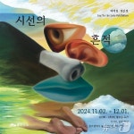 울산 동구, 슬도아트서 이예린 작가-시선의 흔적 전시 개최