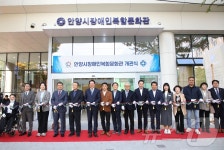 안양시장애인복합문화관 개관…“꿈 실현할 기회의 공간”