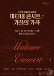 대구 서구, 비원뮤직홀서 30일 가을의 가곡 마티네 콘서트
