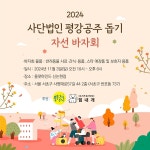 노후 견사 보수·치료비 모금…평강공주보호소 자선 바자회 열린다