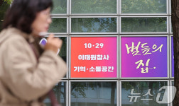 이태원 참사 2주기… 내달 이전 앞둔 별들의 집