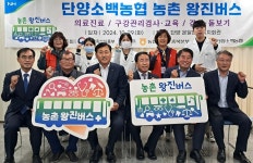 농협, 충북 최북단 단양군 영춘면서 농촌 왕진버스 운영