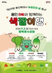 용인 동백호수공원서 11월2일 우수농산물 판매·체험 행사