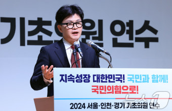 기초의원 연수 인사말 하는 한동훈 대표