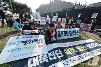 '대북전단 중단하라'