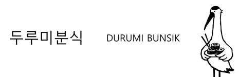 [단독]제일제면소 분식 메뉴 추가…CJ푸드빌, 외식 사업 다각화 속도