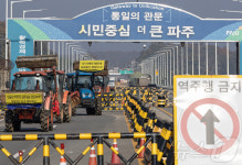 트랙터 이끌고…대북 전단 살포 중단 촉구
