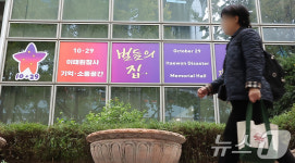 방송인 오윤혜 씨, 이태원 추모공간 이용료 사과 방송