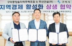 구미시-두산건설, 중앙숲 공동주택 공사 지역 업체 50% 참여 협약