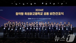 협약형 특성화고등학교 공동 비전선포식