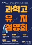 김포시 4일 신규 과학고 유치 주민설명회…주민 공감대 형성