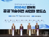 특허청 등 9개 부처 발굴 2700개 우수 공공기술 한자리에