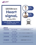 반려동물 심장진료에 필요한 하트시그널은…17일 원데이 세미나