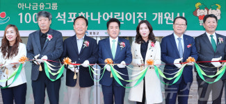 하나금융그룹 100호 어린이집 건립 프로젝트 마침표