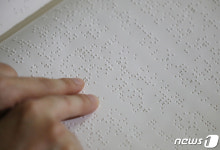 충북교육도서관, 15일까지 점자의 날 행사 진행