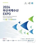 2024 부산국제수산엑스포 개최…22개국 1062개 부스