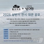 울산 동구, 슬도아트&방어진문화공장 상반기 전시대관 공모