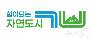 우이천·북한산 담아…강북구 힘이 되는 자연도시 상징물 공개