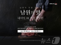 남원시, ‘남원의 맛’ 공모전 개최…국민참여형 브랜드 개발
