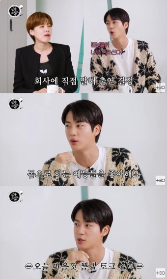 BTS 진 
