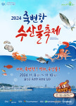 울진 죽변항 수산물 축제 구경오이소