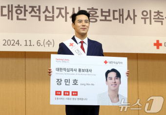 장민호 '대한적십자사 홍보대사 됐어요'