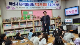 익산교육지원청 학교 밖 돌봄 지역아동센터와 함께한다