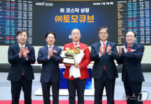 대전시 상장 기업 총 62개로 늘어…㈜토모큐브 신규 상장